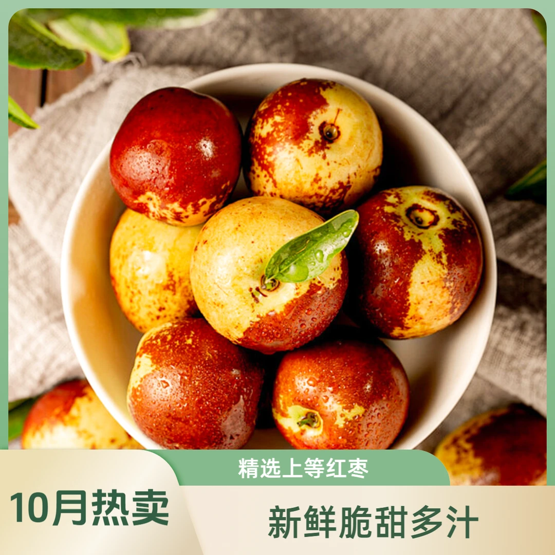 【顺丰包邮】黄骅鲜冬枣 （ 中果5斤）现摘现发当日发货~产地直发