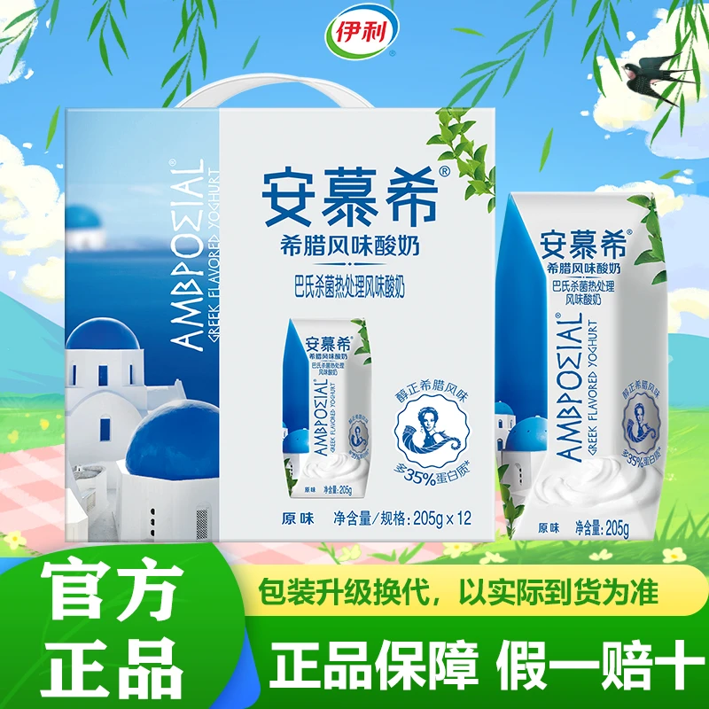 9月产伊利安慕希草莓蓝莓原味酸奶205g*12盒整箱旗舰正品特价批发