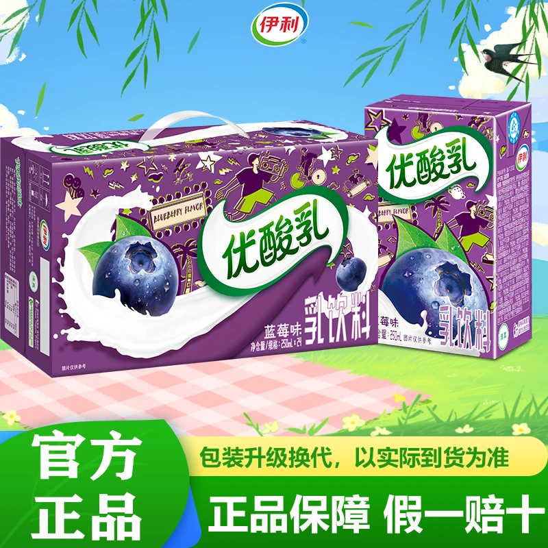6月新货伊利优酸乳蓝莓AD钙草莓250mL*12/24盒两种箱型多口味选择