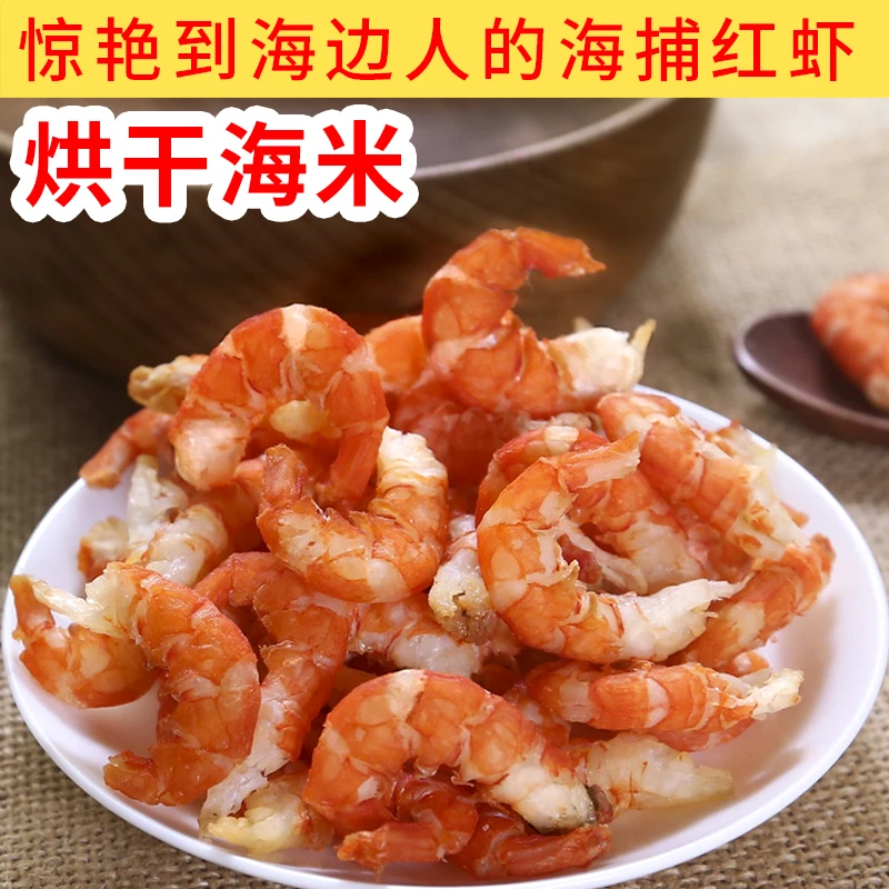 【小松专属】烘干金钩海米海捕红虾海虾淡干虾米干虾仁250/500克