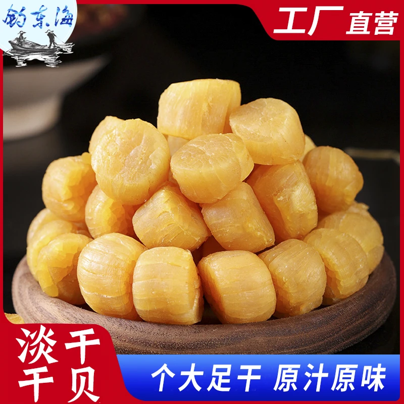 钓东海大干贝大瑶柱头淡干扇贝柱400克/罐