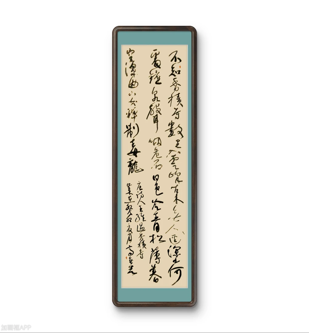 狂草书法王维《过香积寺》手写（假一赔十）可订制其他内容