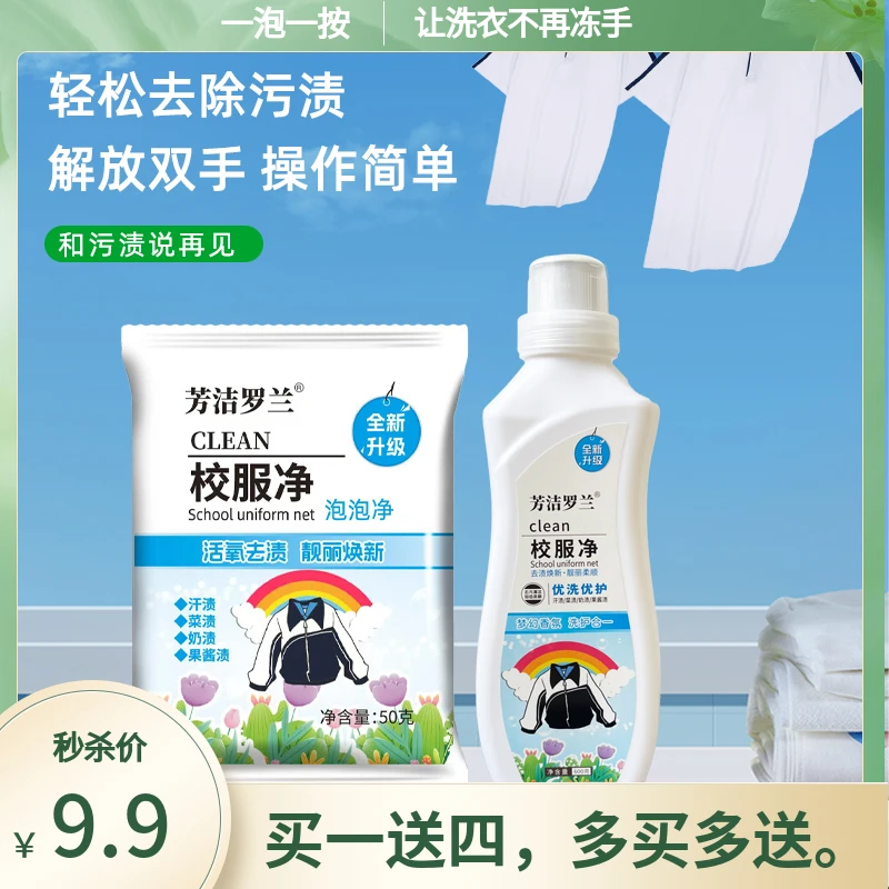 活氧去渍清洗剂天然香氛洗护剂深层去污持久留香洗衣液衣物洗护剂
