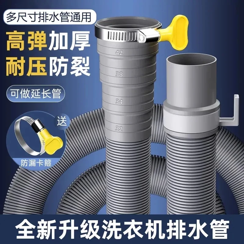 通用全自动洗衣机排水管加长延长下水软管出水放水波轮防臭滚筒管