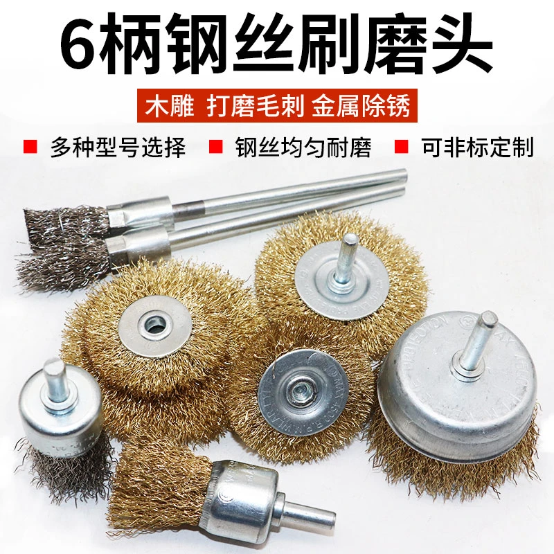 钢丝刷磨头手电钻钢刷钢丝轮除锈打磨工具抛光好物电动刷头打磨头