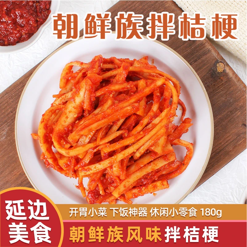 【边境李乐】朝客拌桔梗辣白菜韩国泡菜180g*2袋（赠送一袋辣白菜）