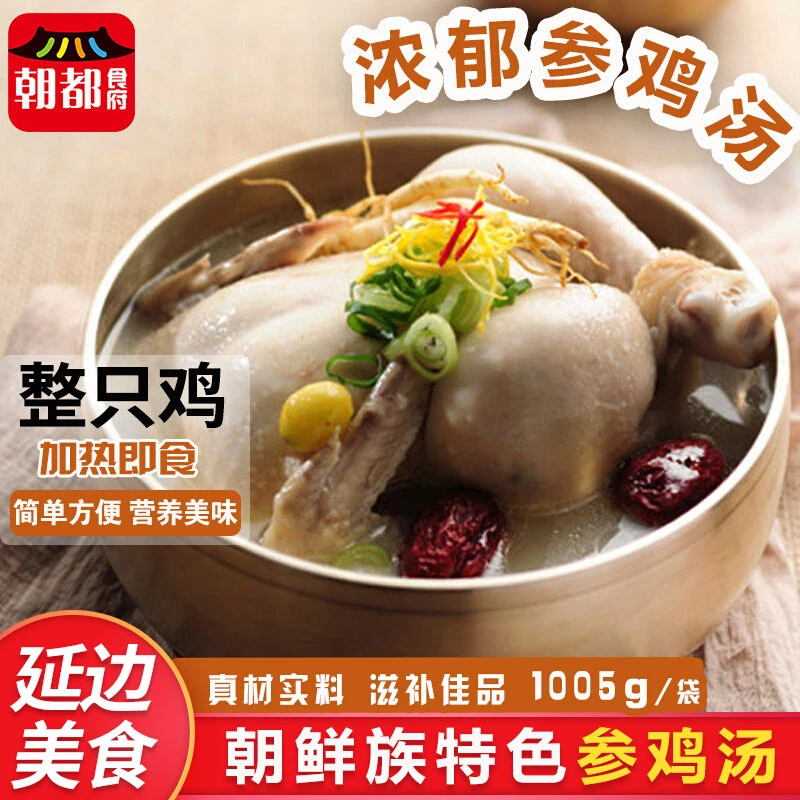 加热即食参鸡汤1kg整只鸡汤延边朝鲜族美食