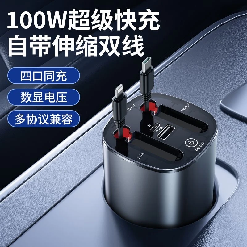 洛米客杯式汽车充电器自带伸缩线车载快充头手机100W车充杯氛围灯