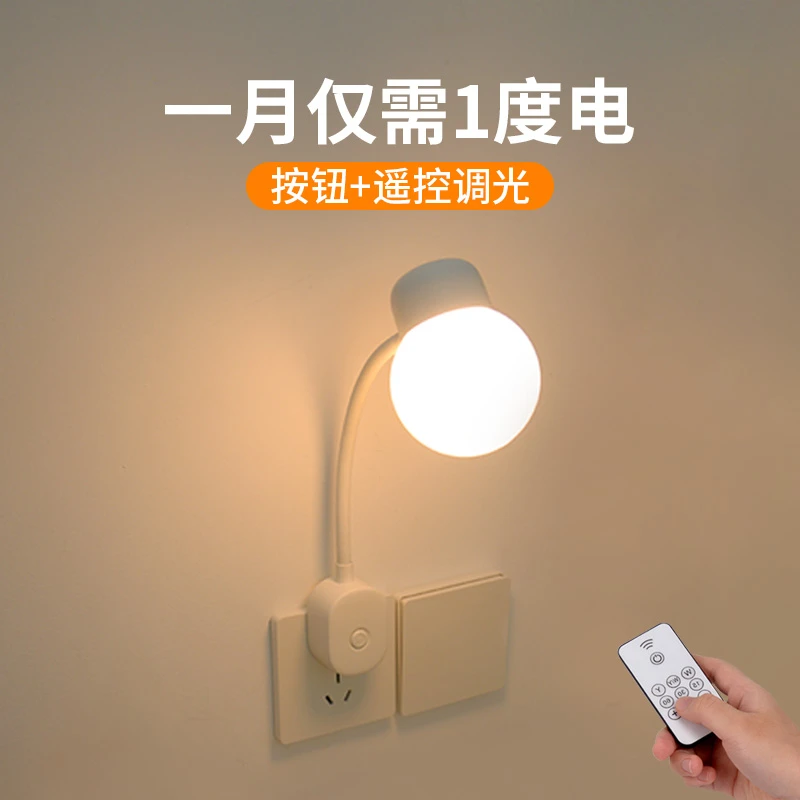 欣朵插电小夜灯遥控卧室睡眠灯家用柔光护眼床头灯调光节能起夜灯