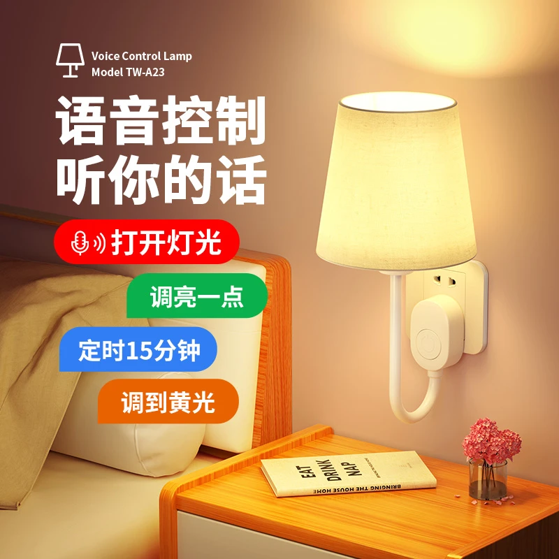 智能语音护眼小夜灯家用起夜睡觉床头小夜灯无线插电调光简约
