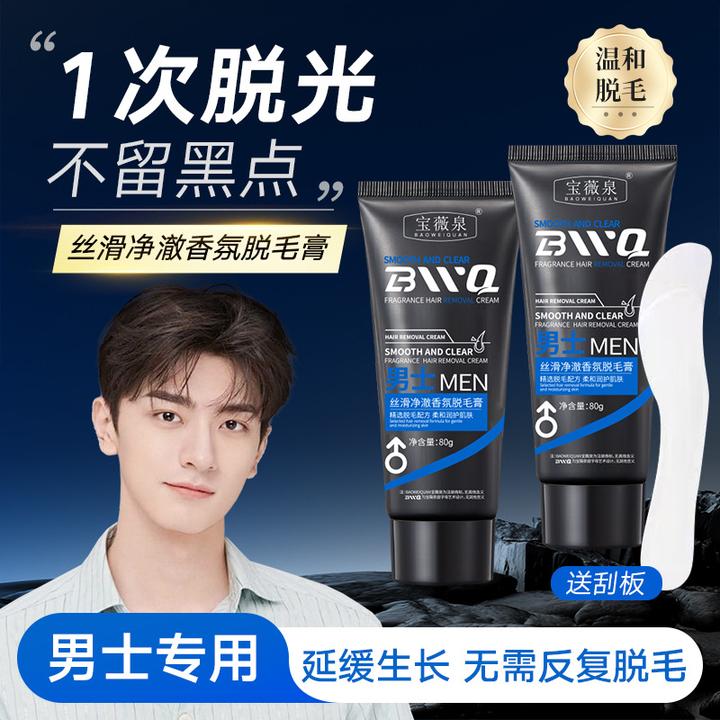宝薇泉男士脱毛膏腿部腋下私密处温和脱毛不刺激不留黑点快速除毛