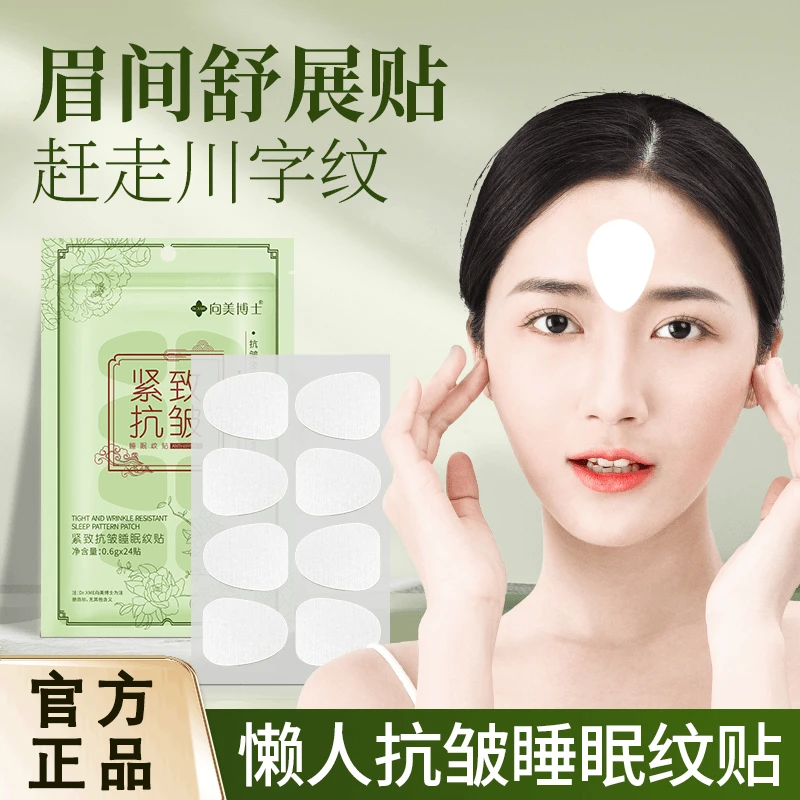 向美博士紧致抗皱睡眠纹贴晚安贴片面膜补水易吸收懒人护肤保湿贴