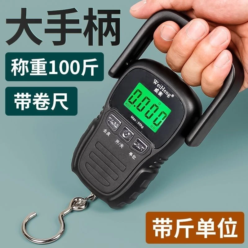 威衡大手柄精准电子秤带卷尺便携式弹簧称高精度家用行李称100斤