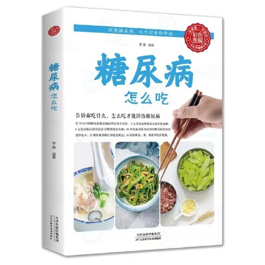 高血脂高血压糖尿病怎么吃三高食谱