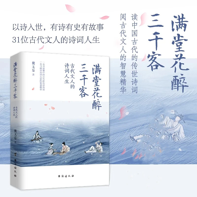 满堂花醉三千客魏无忌李白杜甫苏轼辛弃疾李清照30多位诗词人生