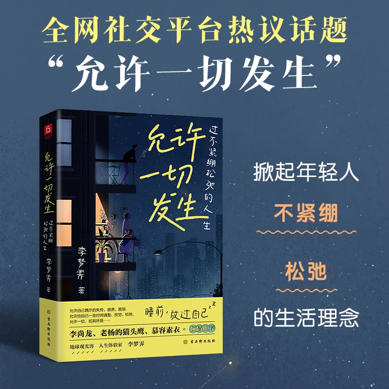 允许发生:过不紧绷松弛的人生书籍橘子系列书籍推荐