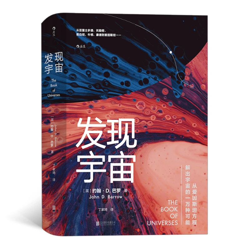 发现宇宙：科学认知和科幻想象力的双重提升历史研究探秘海底书鸟