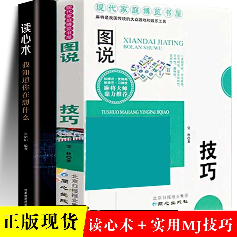 读心术 MJ实用技巧我知道你在想什么 人际交往心理学
