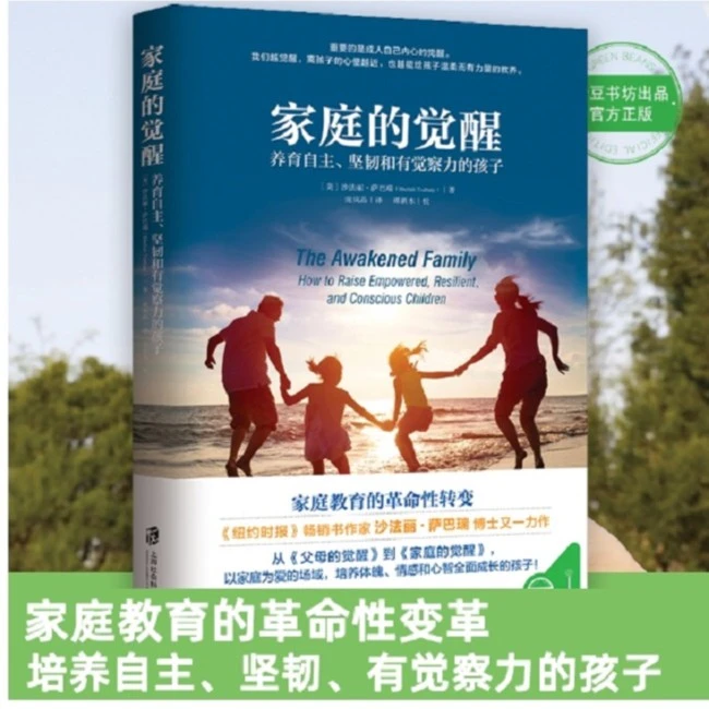 家庭人生书籍的觉醒觉醒的父母，才能给孩子温柔励志而有力的教养