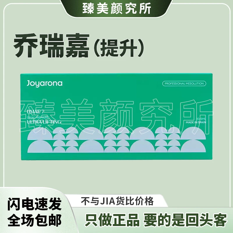 【面部提拉紧致】西班牙帝美尼乔瑞嘉提升精华液细腻养肤持久埴充
