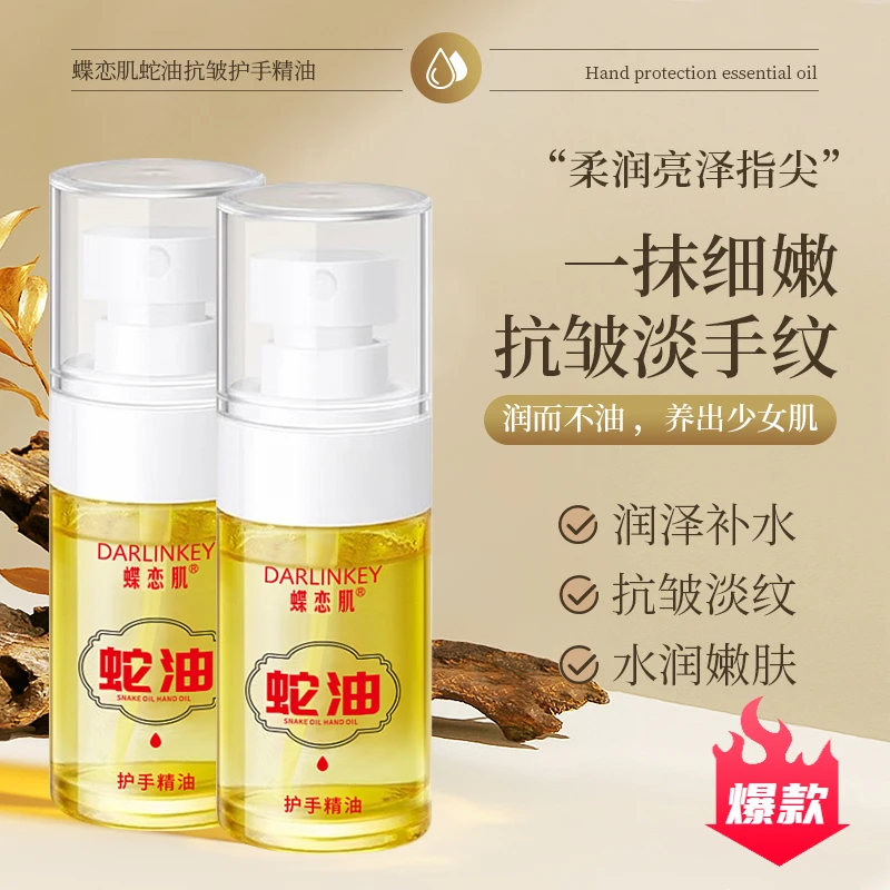 蛇油护手精油温和补水保湿留香清爽提亮嫩肤润肤改善粗糙干燥男女