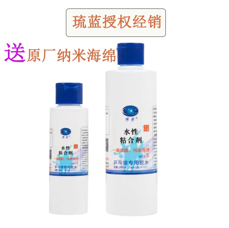 新日期琉蓝2.5代无机胶水胶皮专用粘合剂胶水易成膜高弹专业打底