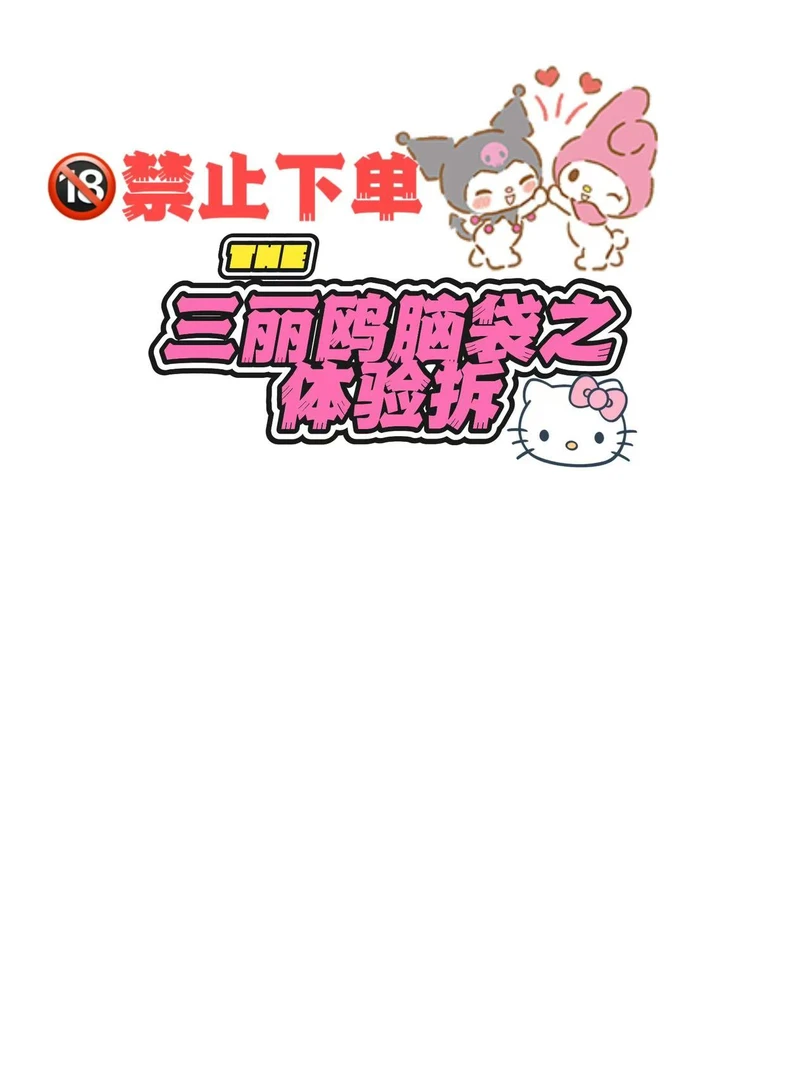 体验拆-拍1拆6支保12支+点关注亮灯牌加拆+幸运数加拆1次