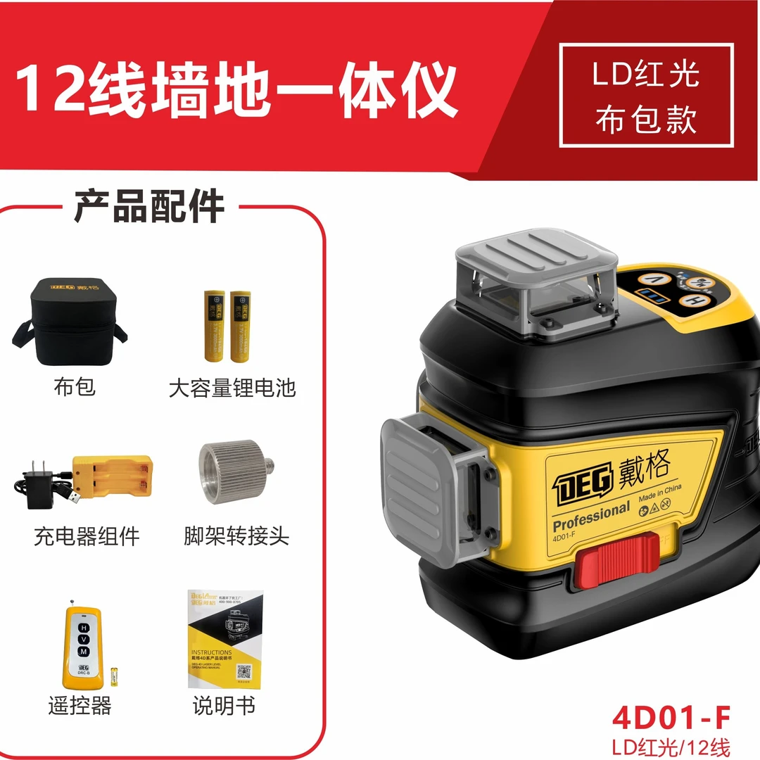 戴格12线户外可见绿光超亮水平仪室外充电自动红光多用大容量