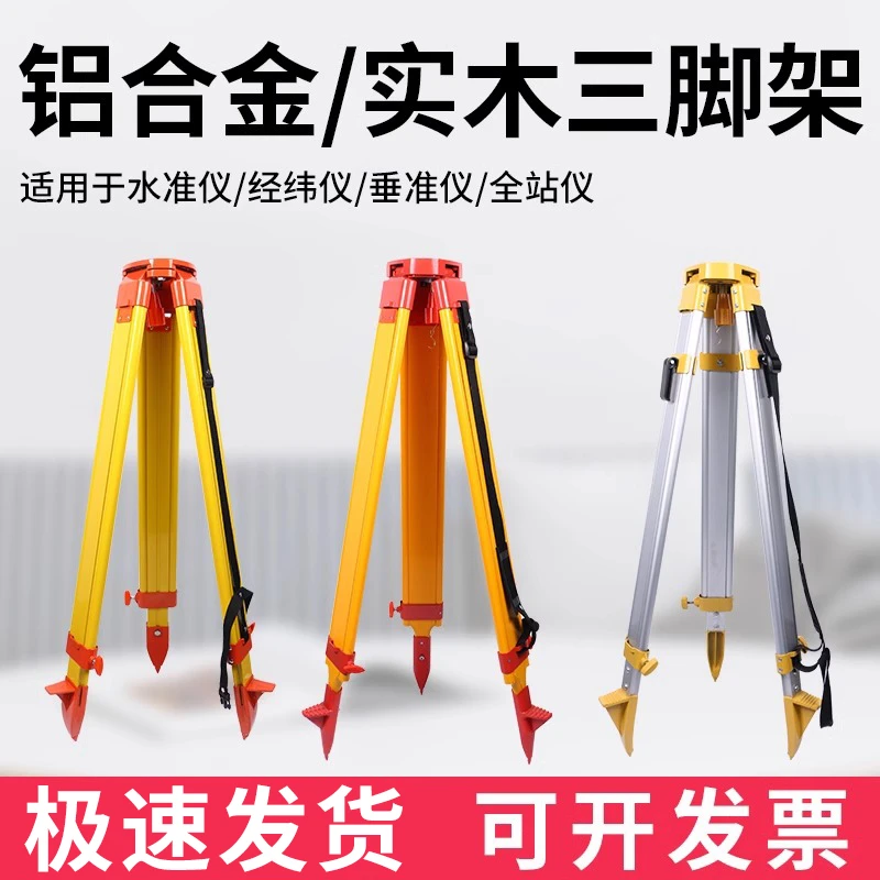 水准仪三脚架铝合金实木水平仪经纬仪全站仪测绘测量伸缩支架配件