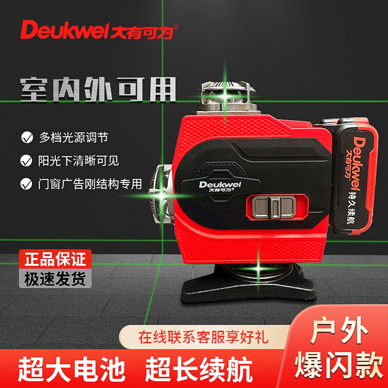 大有可为高精度超高亮红光绿光户外水平仪自动安平大有可为水平仪