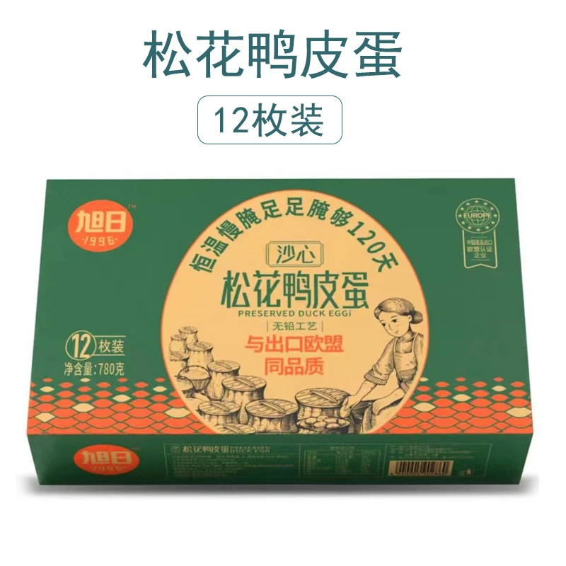 非遗禾草灰双拼礼盒旭日松花鸭皮蛋熟咸鸭蛋