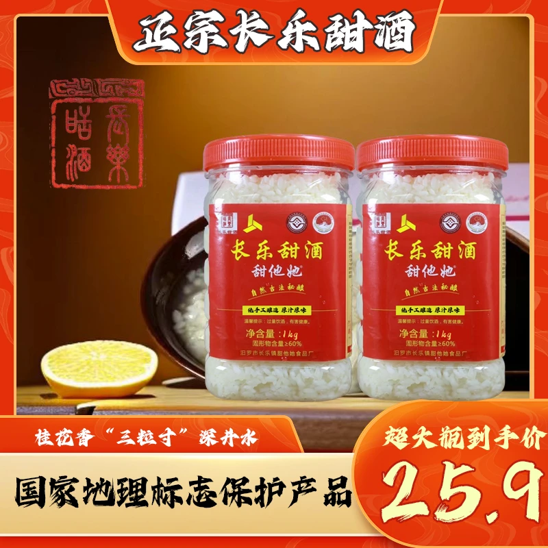 湖南特产湘妮长乐甜酒醪糟1kg/瓶特产传统即食精选口感儿时味道