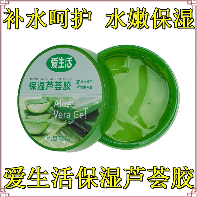 绿叶爱生活保湿芦荟胶补水保湿滋润水嫩免洗学生晒后芦荟凝胶