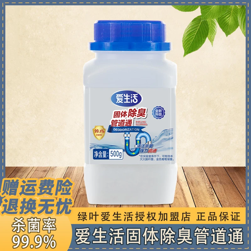 绿叶爱生活管道通卫生间堵塞清洗防臭去污去污除垢杀菌通厕下水