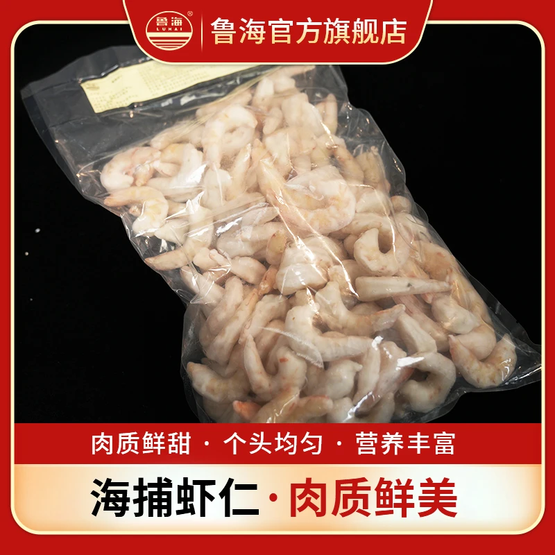 LUHAI/鲁海海捕虾仁 （毛重4斤/份）海鲜水产 低脂虾肉肉质厚实营养
