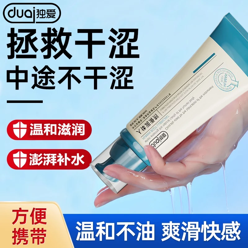 独爱医用人体润滑剂润滑油女性用品水溶性润滑液男用女用夫妻情趣免洗成人女人用品