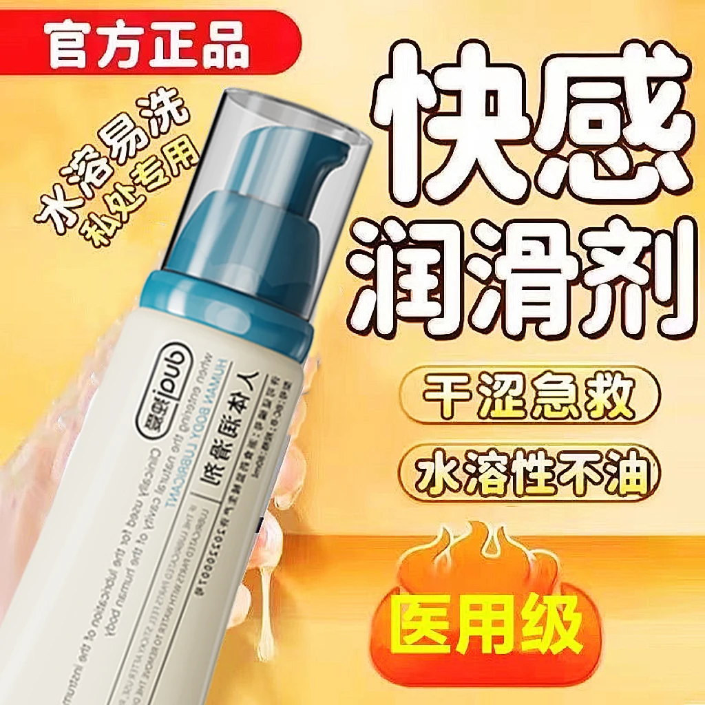 独爱人体润滑剂房事润滑液水溶性免洗润滑油和谐生活润滑剂情侣伴侣女士女人私处干涩用品夫妻快乐男女通用成年人医用级性生活商品