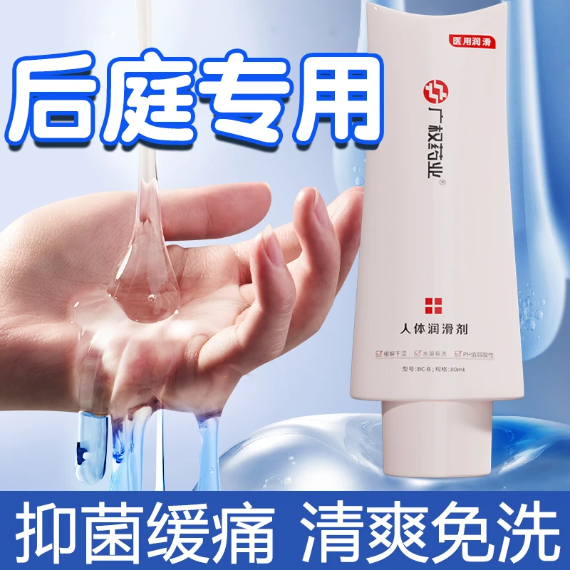 医用级润滑免洗超爽滑女生用品中老年人私处护理专用必备情趣用品