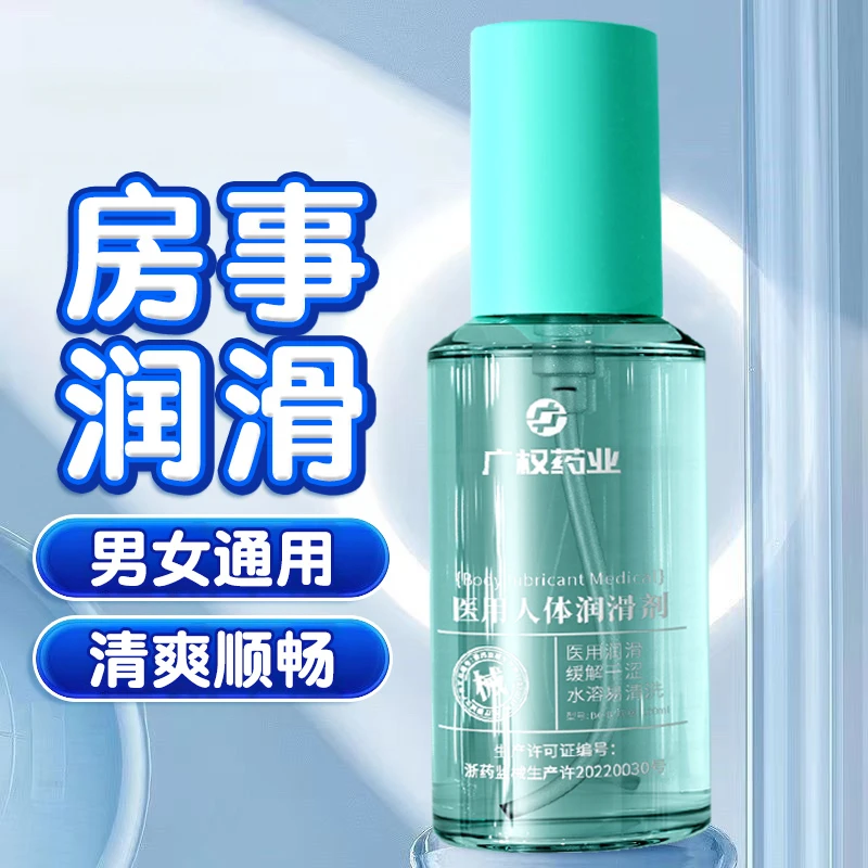 广权药业/广权药业广权药业人体润滑剂房事水溶免洗液中老年人和谐生活情趣增添情调润滑油夫妻情侣恩爱互动女性成年性用品