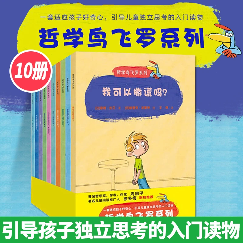 【老师推荐】哲学鸟飞罗系列全套10册小学生作文写作阅读课外书推