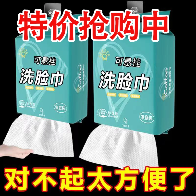 悬挂洗脸巾家庭装一次性棉柔巾悬挂抽取式化妆洁面巾纸加厚洗脸巾