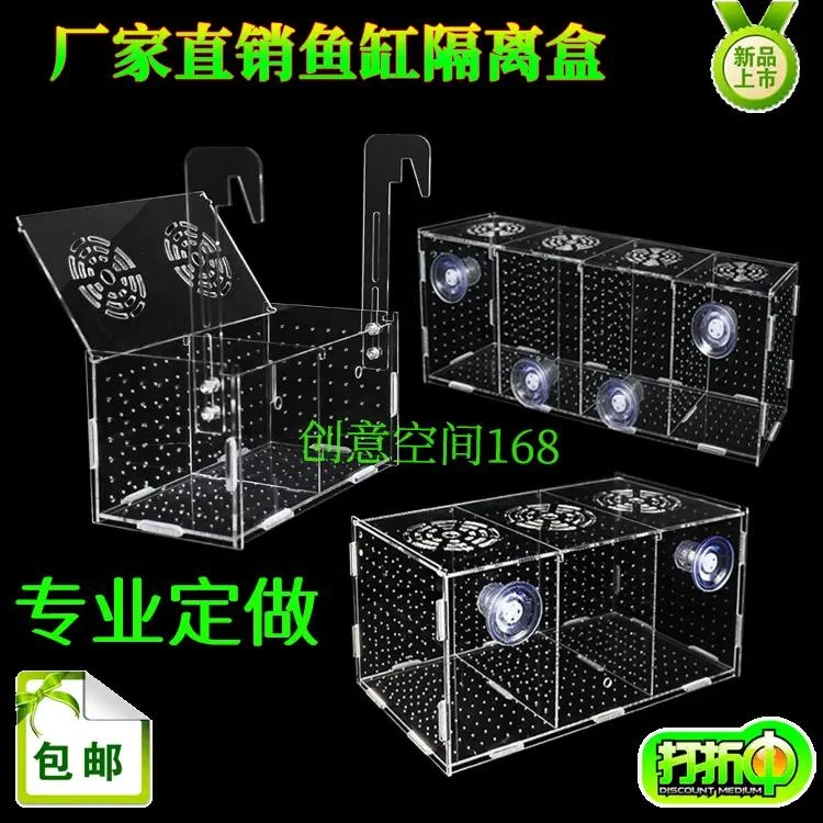 鱼缸隔离缸中缸保护小鱼苗热带鱼产房孵化盒小悬浮繁殖箱吸盘式
