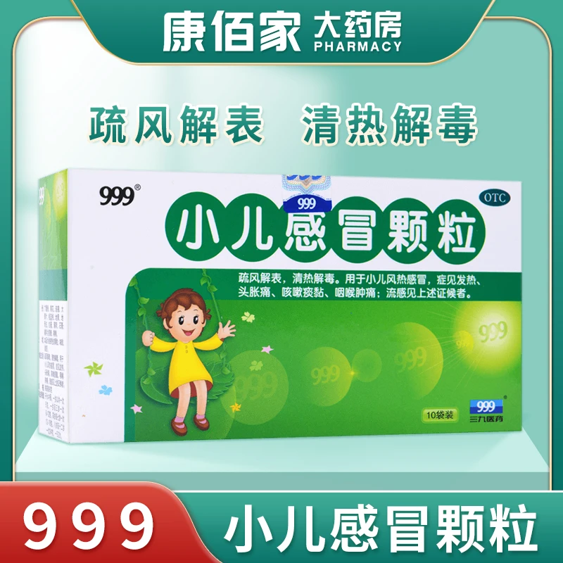 999小儿感冒颗粒6g*10袋风热感冒咽喉肿痛清热解毒儿童