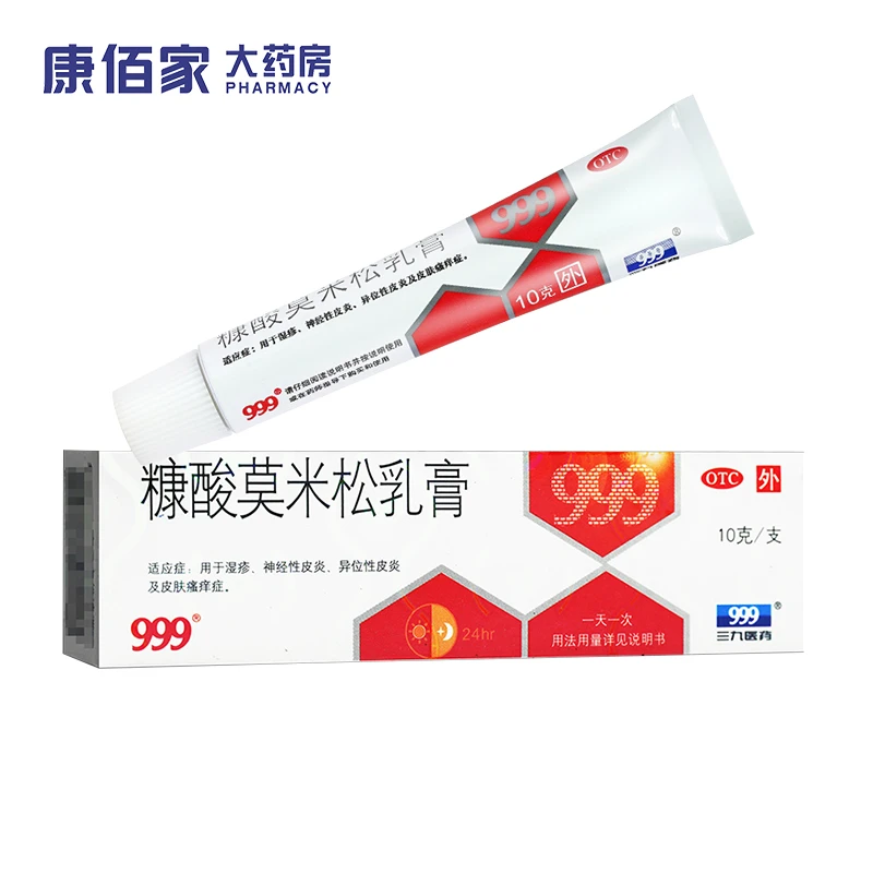 999999三九糠酸莫米松乳膏正品0.1%*10g湿疹软膏神经性皮炎皮肤瘙痒