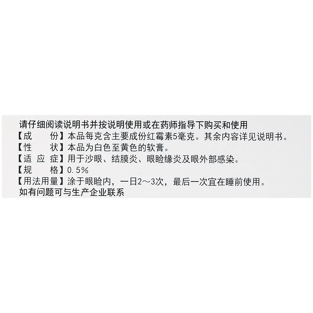 CISEN/辰欣 红霉素眼膏 0.5%*2.5g