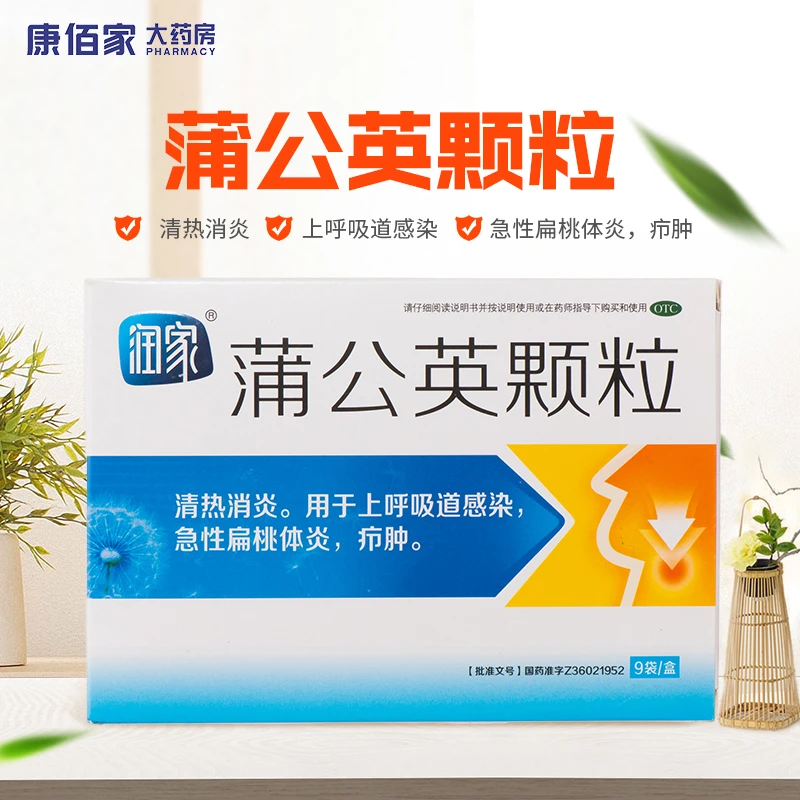 润家润家蒲公英颗粒15g*9袋冲剂蒲公英中药颗粒清热消炎扁桃体炎