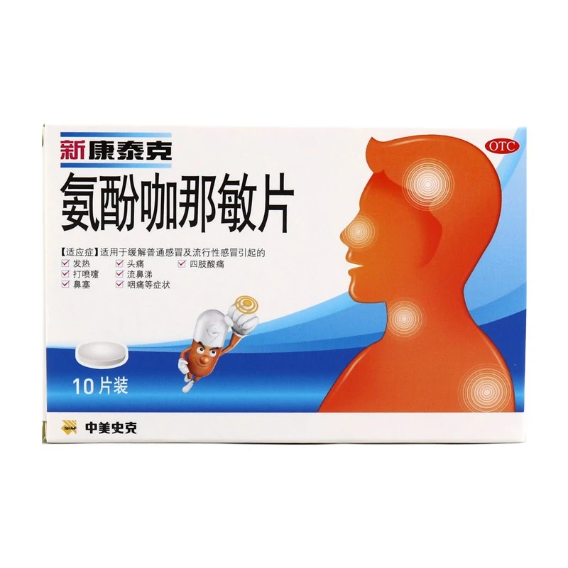 新康泰克新康泰克 氨酚咖那敏片 10片