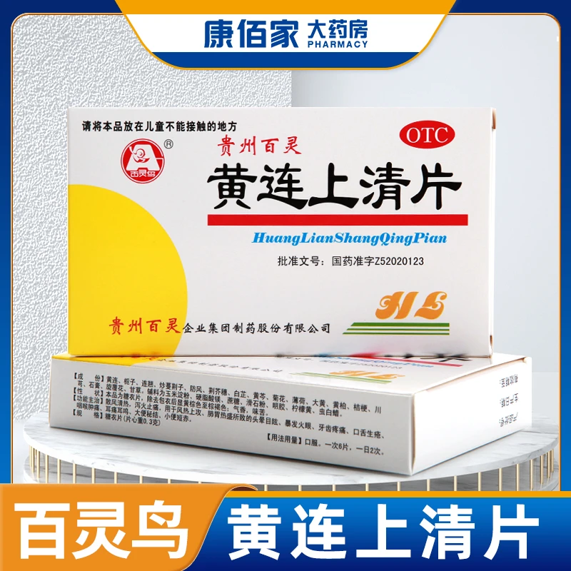 百灵鸟贵州百灵鸟黄连上清片 0.3g*48片 咽喉肿痛口舌生疮耳鸣祛风清热