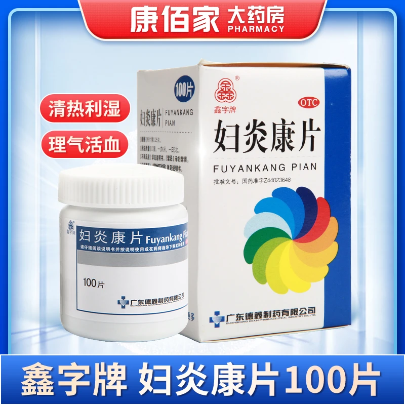 鑫字牌鑫字牌 妇炎康片 0.25g*100片 清热利湿 理气活血 散结消肿