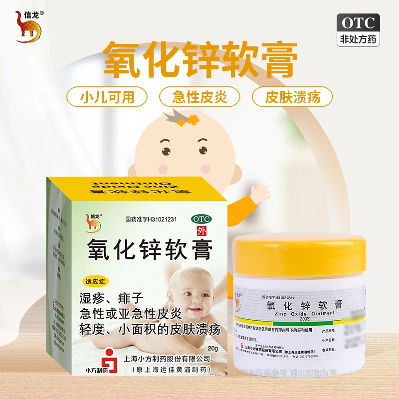信龙信龙 氧化锌软膏 15%*20g湿疹痱子急性或亚急性皮炎轻度皮肤溃疡